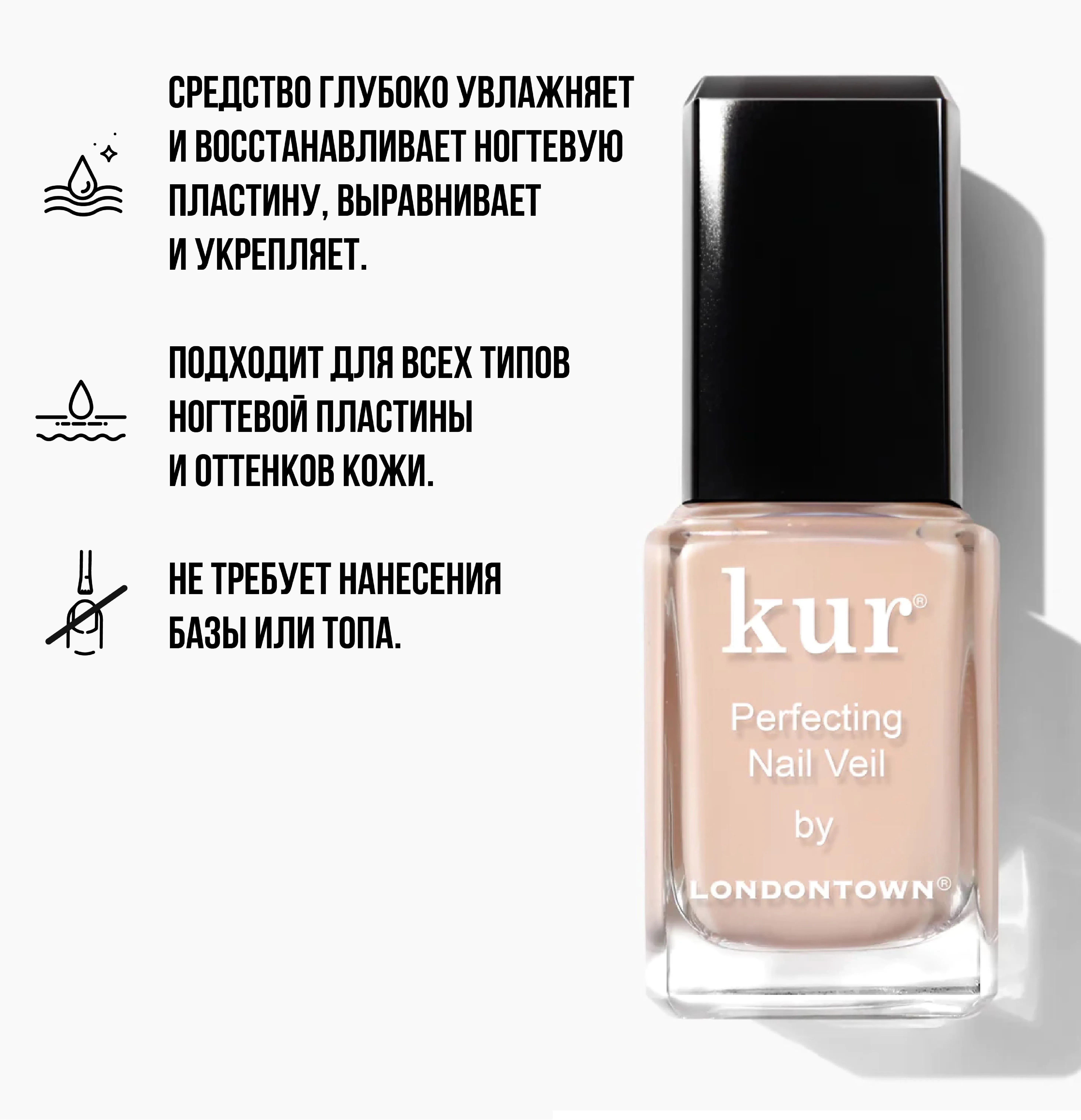 LONDONTOWN kur Perfecting Nail Veil #1 (вид 2)