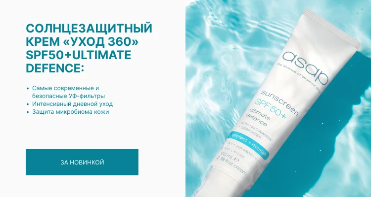 asap (SPF-КРЕМ)