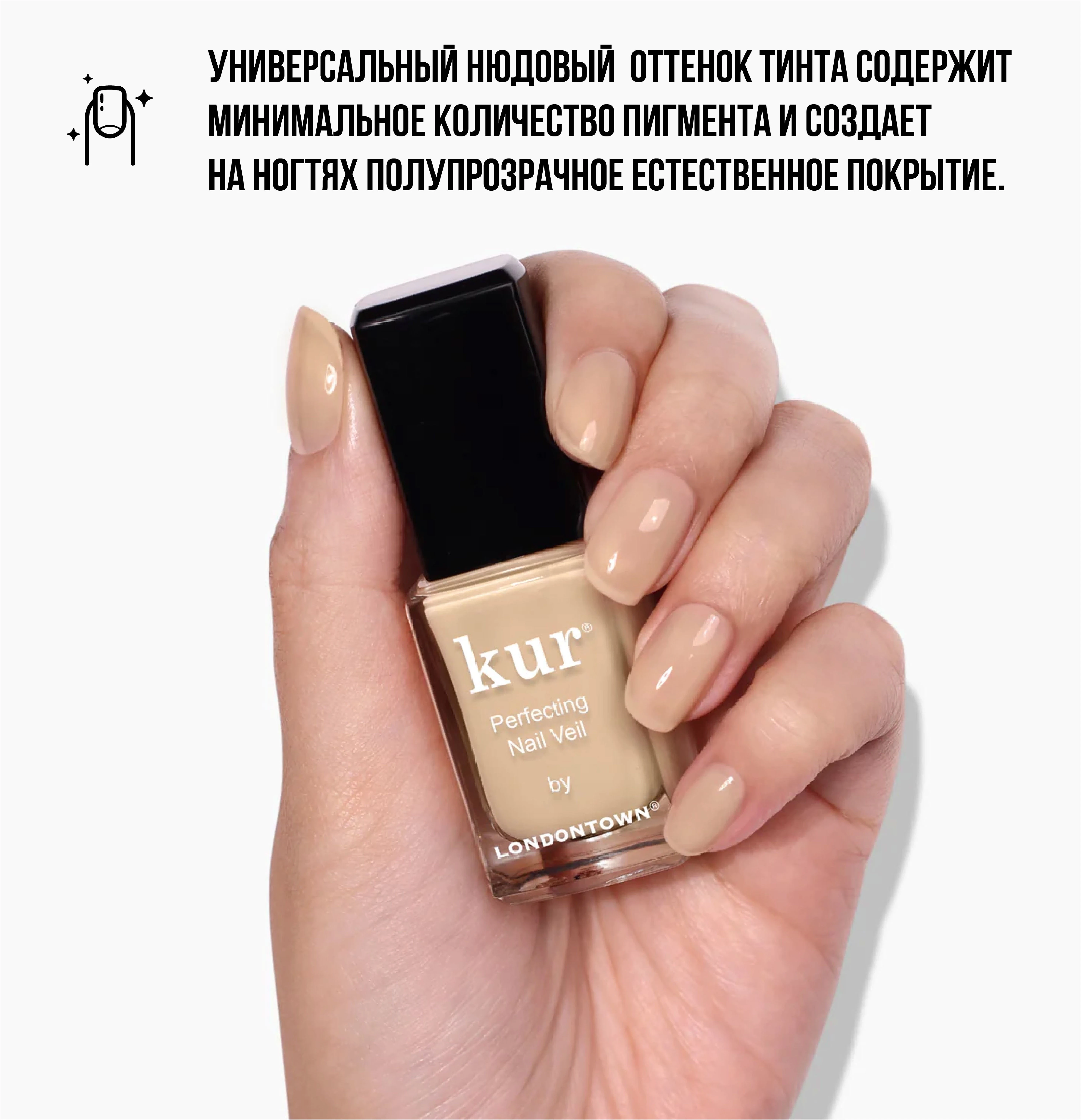 LONDONTOWN kur Perfecting Nail Veil #2 (вид 2)