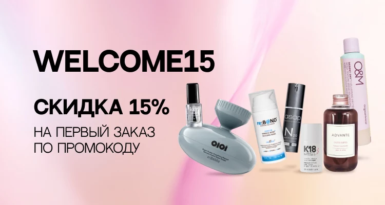 WELCOME15 - ПЕРВАЯ ПОКУПКА | | 2025