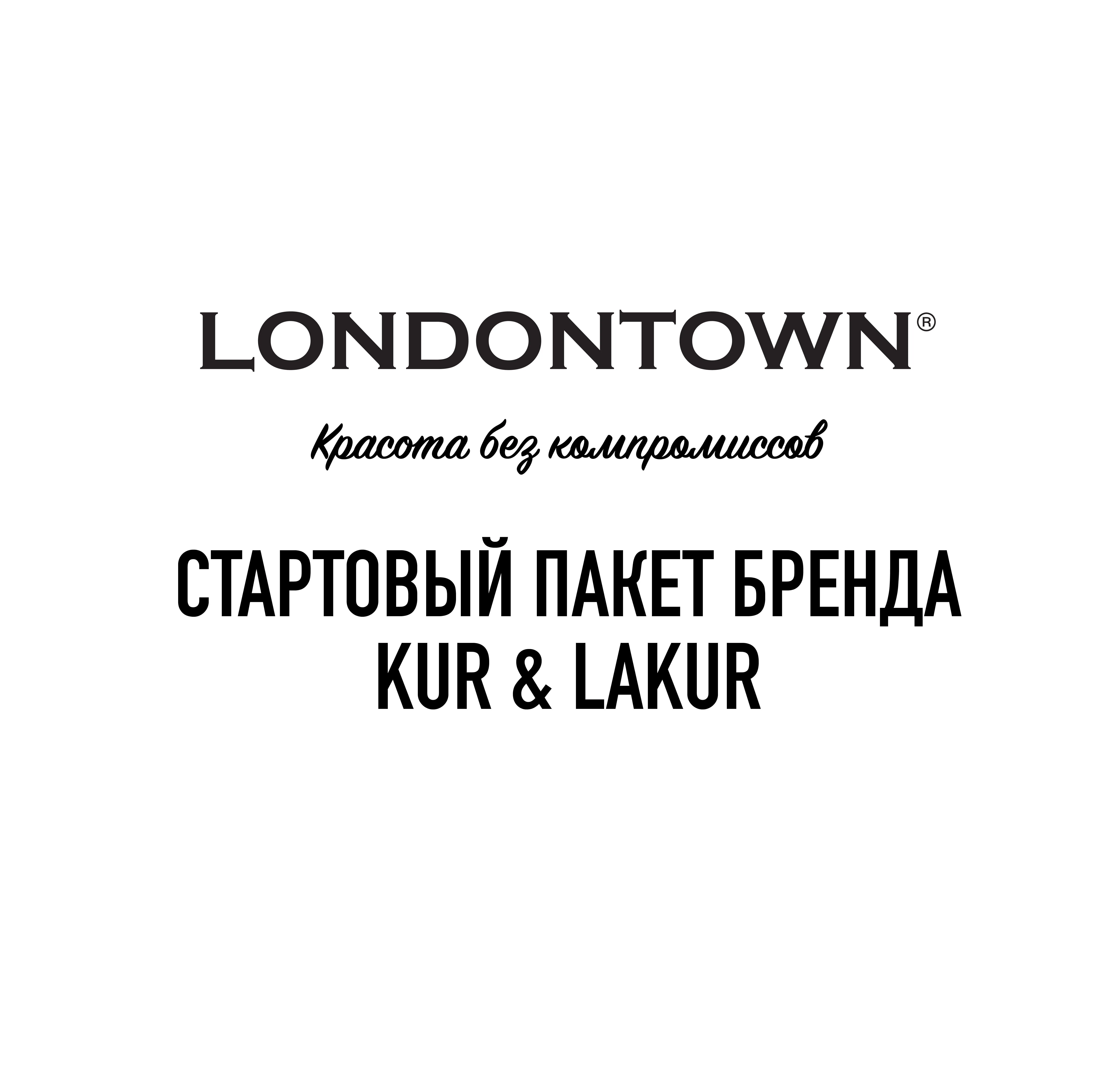 Стартовый набор Londontown KUR+LAKUR