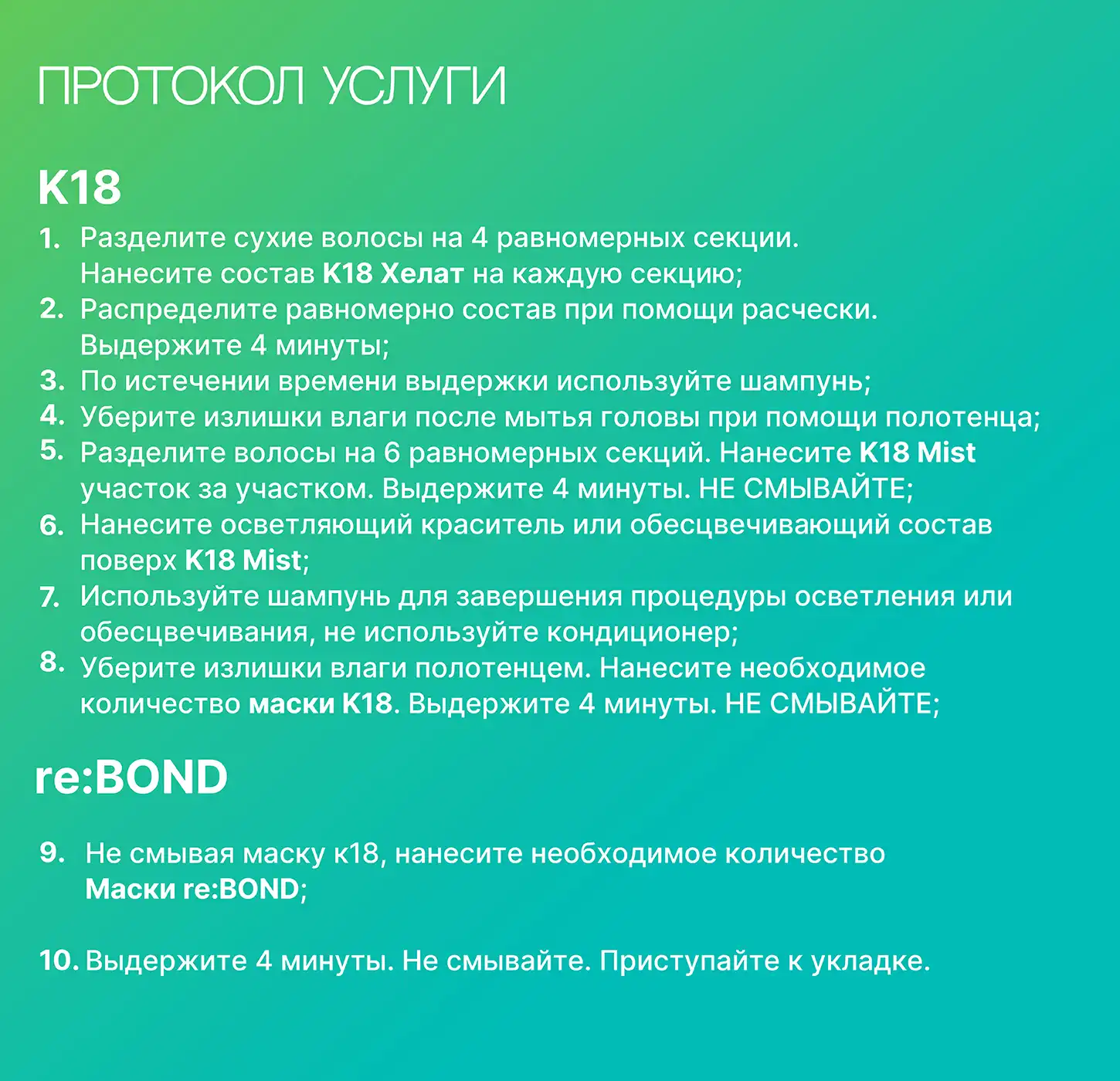 Выгодный комплект К18 и reBOND №3