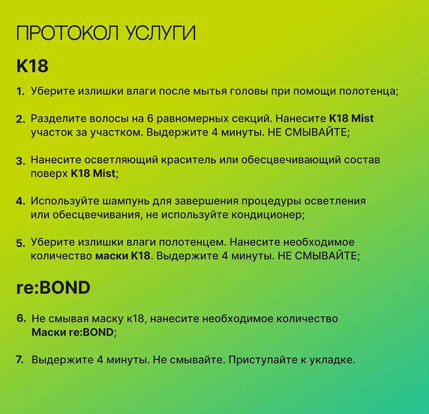 Выгодный комплект К18 и reBOND №2