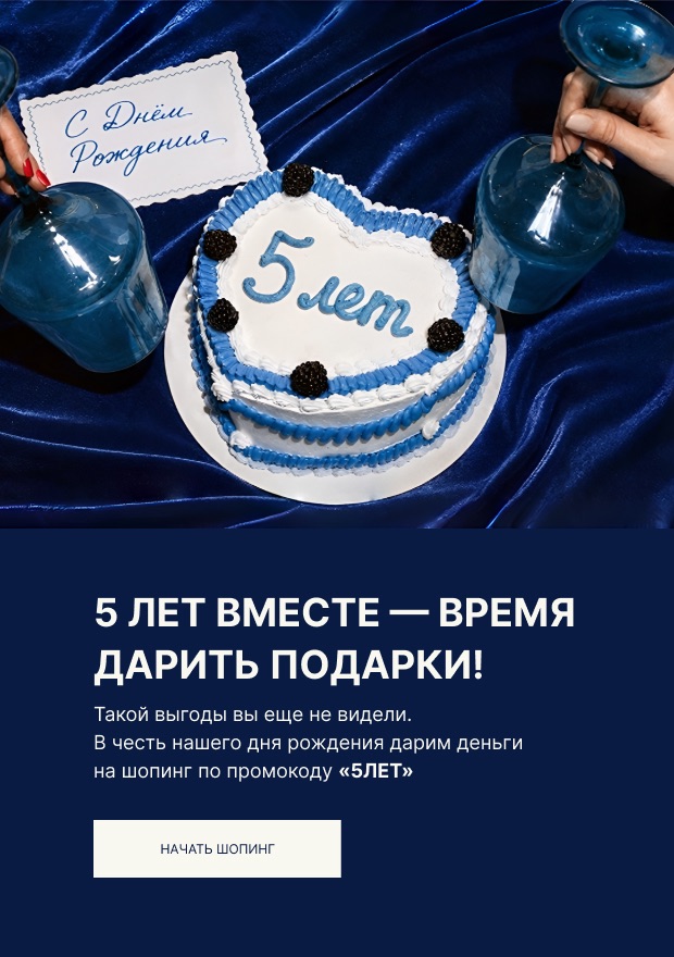 БАННЕР 5лет | 2026 | B2C