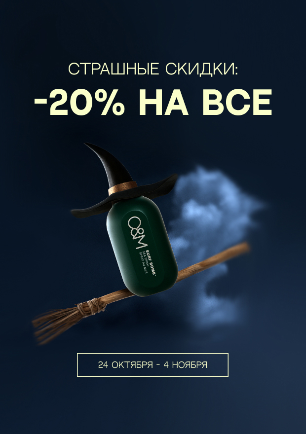 Страшные скидки | 24/10-04/11 | 2025