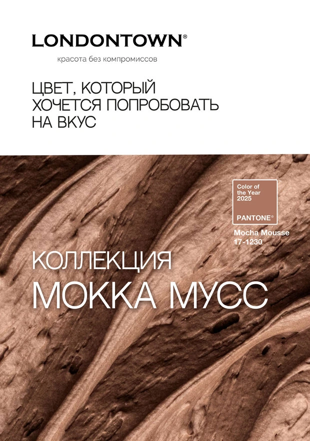 PANTONE НОВИНКИ LT | МАЙ 25 | | LT | B2C |